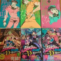 ジョジョの奇妙な冒険 スピンオフ 全3巻 ジョジョの奇妙な冒険 岸辺露伴 全3巻