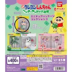 クレヨンしんちゃん　ミニチュアパッケージコレクション3 しんちゃん