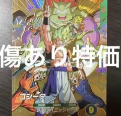SDVA-003 ゴジータ 宝箱当たり 未開封 ドラゴンボールスーパー
