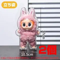 ※2個※ラブブケース 【立ち姿】 保護ケース クリア カバー 透明ケース