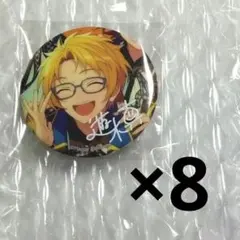 あんスタ　TRIP 缶バッジ　遊木真 8点