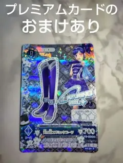 天の川コズミックブーツ プレミアムカード 霧矢あおい アイカツ