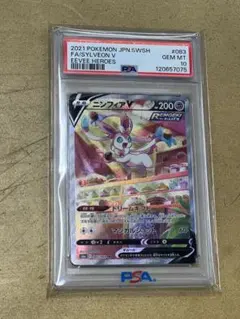 ニンフィアV SR PSA10