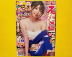 ヤングチャンピオン No.2 表紙 えなこ