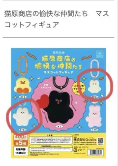 猫原商店の愉快な仲間たち　マスコットフィギュア　　　　ガチャガチャ