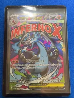 メガリザードンX ex