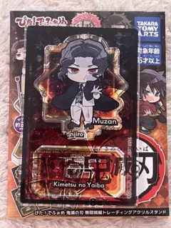 鬼滅の刃 ぴた！でふぉめ アクリルスタンド 鬼舞辻無惨 アクスタ