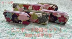 ハンドメイド　さくら柄(紫＆緑) ミニポーチ6個セット！　個数の変更可能