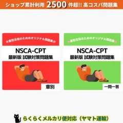最短当日発送｜NSCA-CPT 試験対策問題集【章別・一問一答セット】ヤマト運輸