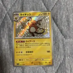 ライチュウ S SV4a シャイニートレジャーex 237/190 - メルカリ