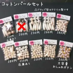 33断捨離 ハンドメイド コットンパール 12mm 10mm ホワイト キスカ