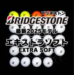 1※最新2025モデル ブリヂストン エキストラソフト ロストボール24球