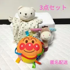 【匿名配送】ベビー　おもちゃ　アンパンマン等　3点セット