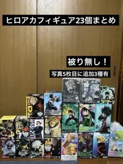 僕のヒーローアカデミア プライズフィギュア23個セット