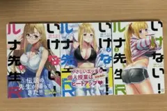 いけない！ルナ先生Ｒ　１～3巻
