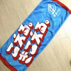プロ野球ニュース 今日のホームラン フェイスタオル | Mercari