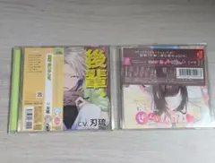 刃琉　ドラマCD