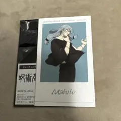 呪術廻戦 ステッカー 大交流展 真人