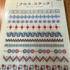 完成品】クロスステッチ 竹久夢二 サンプラー B4フレーム用 - メルカリ