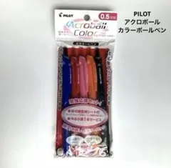 PILOT アクロボール　カラー　 ボールペン　0.5㎜　限定　5本組のサムネイル