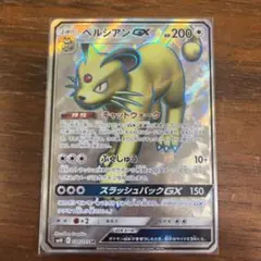 ペルシアンGX SR SM10 ダブルブレイズ 104/095 - メルカリ