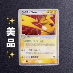 ライチュウex PCG 002／015 キラ レア ミラー ホロ Holo - メルカリ