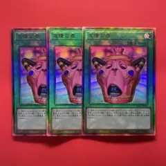 遊戯王 怠慢な壺 レリーフ 3枚セット 即日発送 - メルカリ