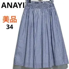 美品❣️ ANAYI アナイ ストライプ フレアスカート ミモレ丈 現行タグ 34のサムネイル