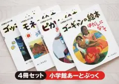 2026年最新】小学館あーとぶっく 冊の人気アイテム - メルカリ