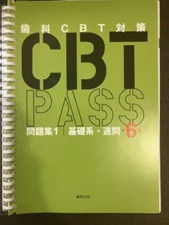 2026年最新】cbt pass 裁断の人気アイテム - メルカリ