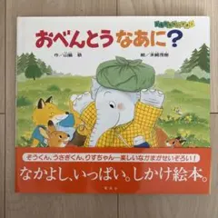 ふしぎなバス つちだよしはる - メルカリ
