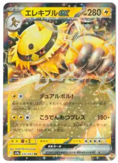ポケモンカード　エレキブルex RR　熱風のアリーナ