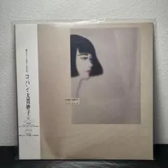 大貫妙子 コパン LPレコード 大貫妙子 / コパン | sixteen records (シックスティーンレコード)