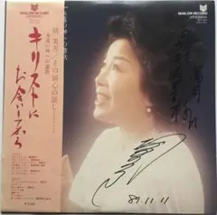 太田裕美 直筆サイン入り レコード ヒット全曲集 アイドル 歌手 - メルカリ