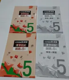 2026年最新】新演習 漢字日記の人気アイテム - メルカリ