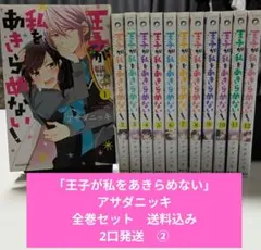 2026年最新】王子が私をあきらめない! コミック 1-8巻セットの人気