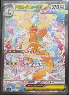 2026年最新】メガカイリューex sarの人気アイテム - メルカリ