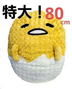 2026年最新】ぐでたま 招き猫の人気アイテム - メルカリ ⑧ 特大！ 希少 レア ぐでたま サンリオ BIGクッション 特大 大きめ 3L