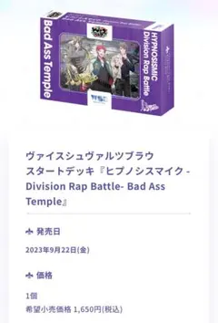 ヴァイスシュヴァルツスタートデッキ『-Bad Ass Temple』50枚セット