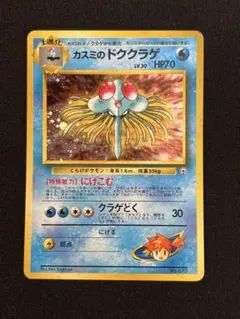 300円 旧裏 カスミのドククラゲ マークなし ポケカ Tentacruelのサムネイル
