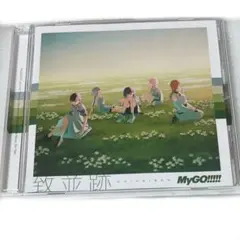 MyGO!!!!! 3rd Album「致並跡」　通常盤