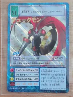 旧デジモンカード】 デュークモン デジモン カード デジカ 初期 初代