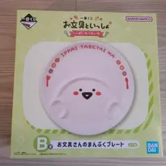 お文具といっしょ 一番くじ いっぱい食べたいな B賞お文具さんのまんぷくプレートのサムネイル