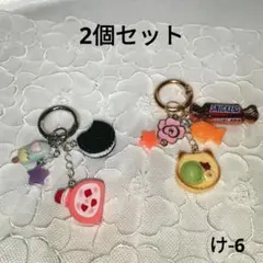 け-6 ハンドメイド　可愛い　甘い系チャーム　キーホルダー　2個セット