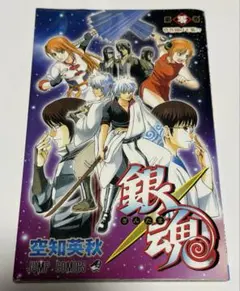 2026年最新】銀魂 零巻の人気アイテム - メルカリ