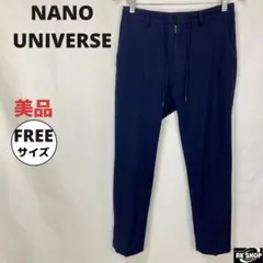 美品　NANO UNIVERSE カジュアルパンツ　ボトムス　ストレッチ