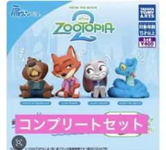 ズートピア2 肩ズンFig. 全4種 コンプリート