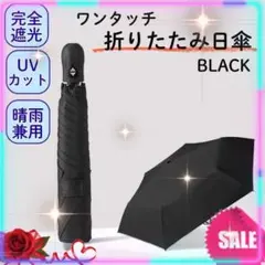 ワンタッチ 折りたたみ日傘 超軽量 UVカット 晴雨兼用　ブラック