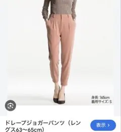 ドレープジョガーパンツ（レングス63～65cm）