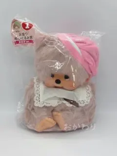 【新品未開封】モンチッチ エンタメくじ お座りぬいぐるみ賞 女の子 1番